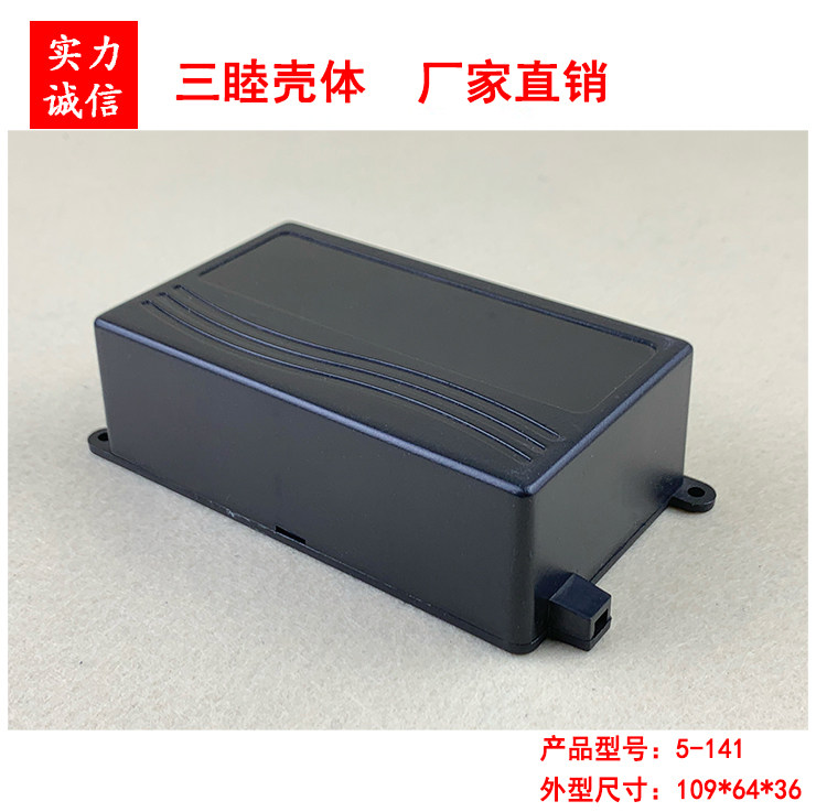 Junction box Incoming and outgoing power supply box Plastic case 5-141: 109*64*36MM with fixed ears