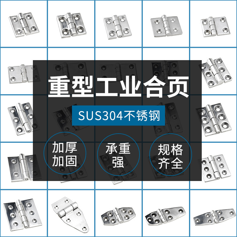 Precision cast stainless steel hinge 304 thickened distribution cabinet box hinge hinge Heavy duty hinge Equipment door industrial hinge