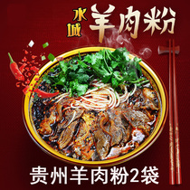 Lamb powder instant noodles Guizhou specialty snacks Liupanshui characteristic Shuicheng Zunyi rice noodles thick 2 bags