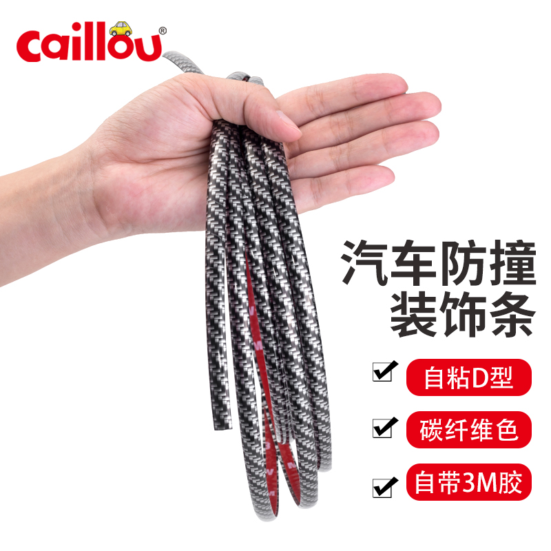 Car Trim Bar Shiny Bar Midnet Insurance Lever wheel hub Decorative Strips Body Waist Line Crashworthy Strips Carbon Fiber Color