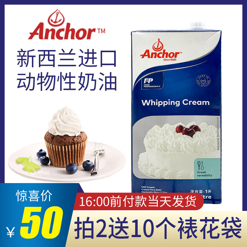 Angjia Light Milk Oil 1L Imports New Zealand Animal Sex Fresh Cream Household Cake Framed Egg Tarts Baking Raw Materials