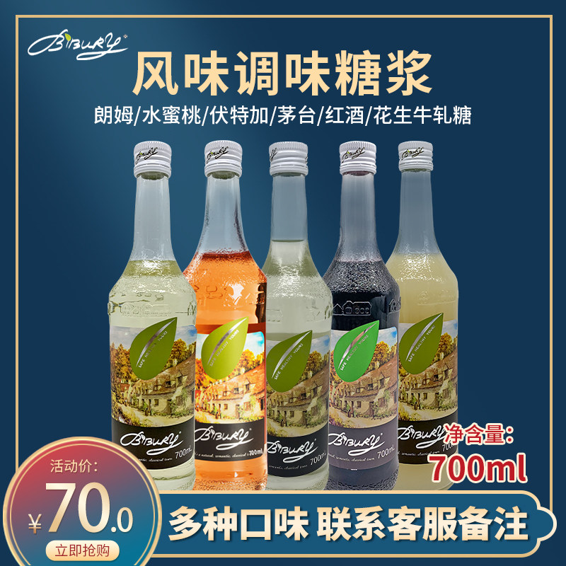 Barry Bibury Rum flavored syrup 700ml flavored cocktail bubble wine dedicated to the Bayer Bibury