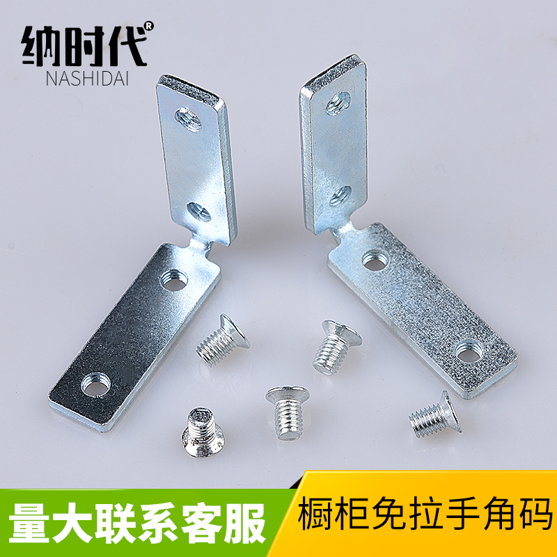 Overall cabinet-free handle fixing piece corner code connecting piece 90-degree right angle thickened iron modern minimalist furniture accessories hardware