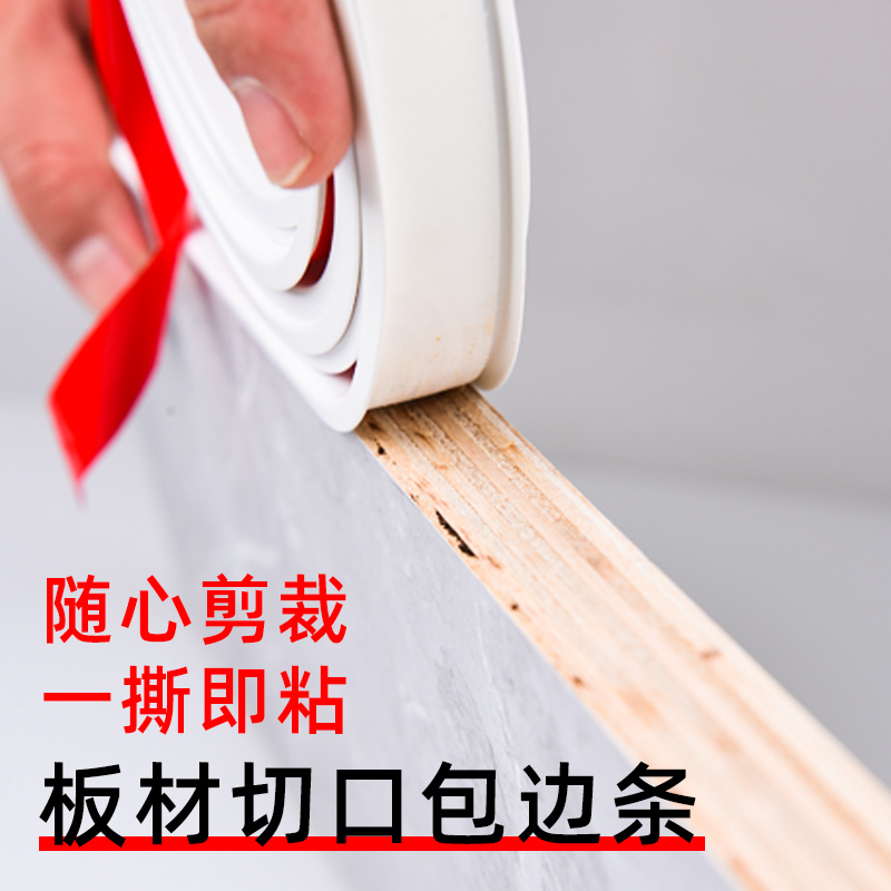 Edge banding Self-adhesive wood board Edge banding edge cabinet cabinet paint-free plate Wardrobe u-shaped cabinet door buckle ecological board