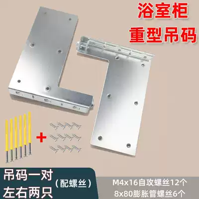 Heavy-duty hanging code bathroom cabinet bathroom cabinet hanging cabinet cabinet hardware fixed accessories load-bearing wall pendant code