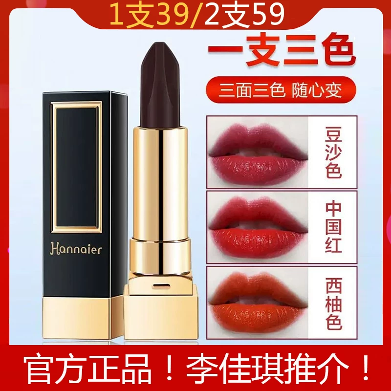 Lipstick, moisturizing waterproof lip balm, cream, Korean style, three colors, does not fade