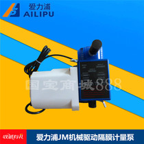 Love Lipu JCM series metering pumps JM-0 47 1 1 2 36 3 78 4 72 7 diaphragm dosing pumps