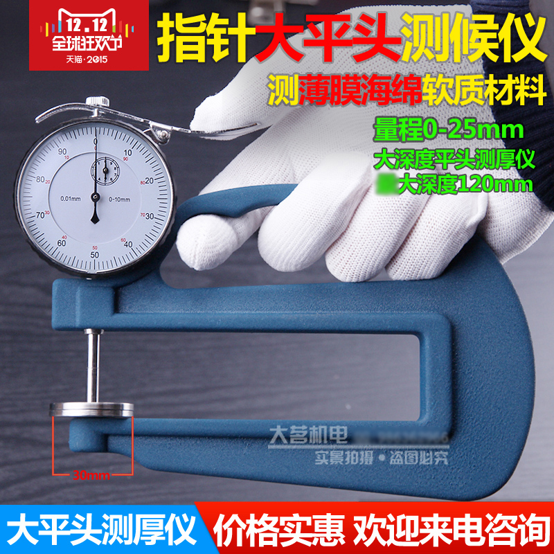 Pointer large-span thickness gauge 0-10MM*0 01 throat depth 120MM probe 30MM deep throat sponge thickness gauge