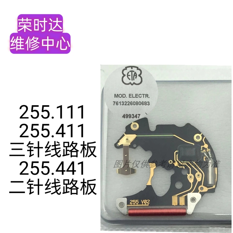Watch Accessories Swiss Original Eta 255.112/255.111/255.441 Movement Circuit Board Circuit Board