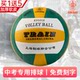 Locomotive 5 Volleyball TV5622 Student Training (Designated in Kunshan) 501 Ball for Men and Women Junior High School Students for High School Entrance Examination