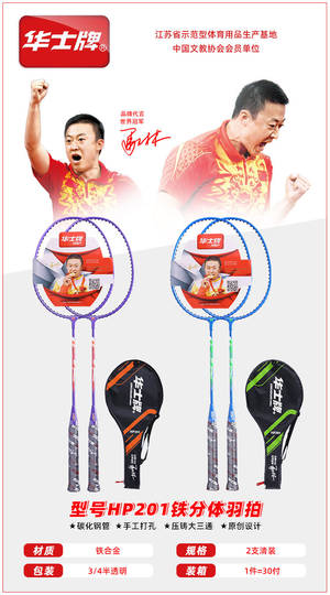 华士HP201羽毛球拍 家庭情侣训练初级练习专用羽拍2只装三球手胶