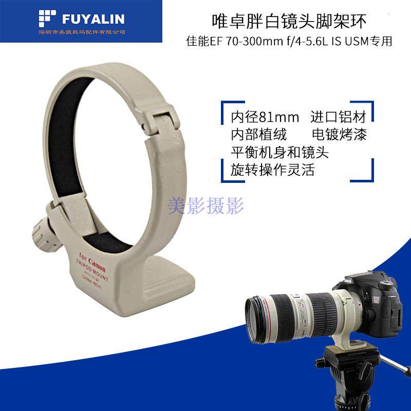FUYALIN Fat white Lens tripod ring Canon 70-300L Lens bracket Tripod mount Ring Tripod Mount Ring