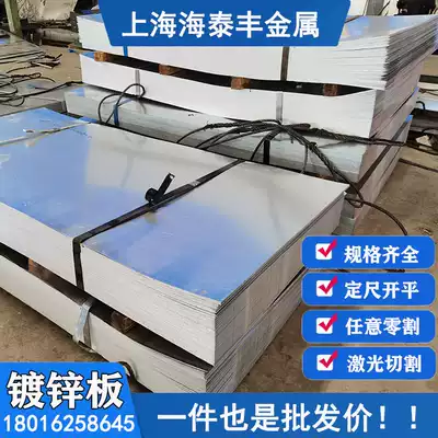 White iron galvanized sheet thin iron sheet coil fixed ruler open flat zero cutting edge laser cutting Special Shape Processing