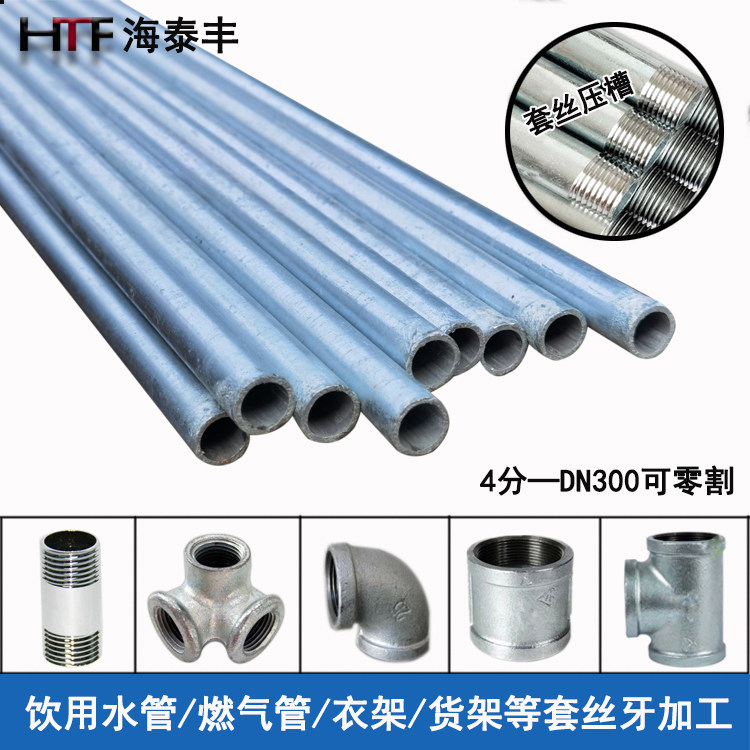 Shanghai galvanized pipe national standard hot-dip galvanized steel round Fire special pipe 4 points 6 points Youfa Jinzhou drinking water pipe
