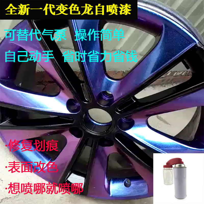 Chameleon spray paint can beauty spray paint car wheel furniture graffiti color change chameleon paint chameleon automatic spray paint