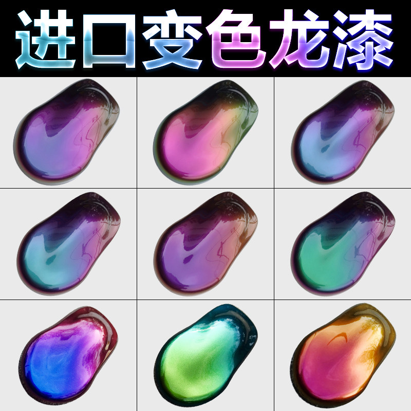 Import Chameleon Paint Car Painted oil high color Gradually Layer Paint Angle Discolored Paint Fishing Gear Hub Pearl Lacquer
