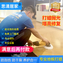 Chongqing Chengdu Beijing Floor waxing service Solid wood composite floor maintenance Stone tile beauty seam Siqing home