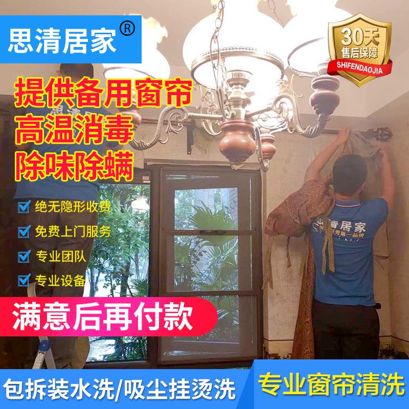 Chongqing Chengdu Beijing Shanghai Guangzhou Shenzhen National Curtain Sofa Mattress washing and sterilizing and killing mites door-to-door