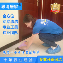 Chongqing Chengdu Yongchuan new house wasteland cleaning service depth old reform new home wasteland cleaning door-to-door Siqing home