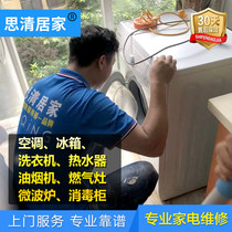 Chongqing Chengdu Beijing Air conditioning floor heating oil hood repair service Refrigerator Washing machine Water heater Siqing home