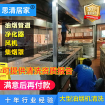 Chongqing Chengdu commercial large range hood cleaning restaurant hall canteen pipeline door-to-door service Siqing home