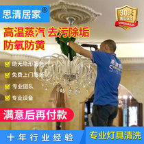 Chongqing Chengdu Yongchuan Beijing lighting cleaning service Chandelier hotel family Villa Crystal Siqing home door-to-door