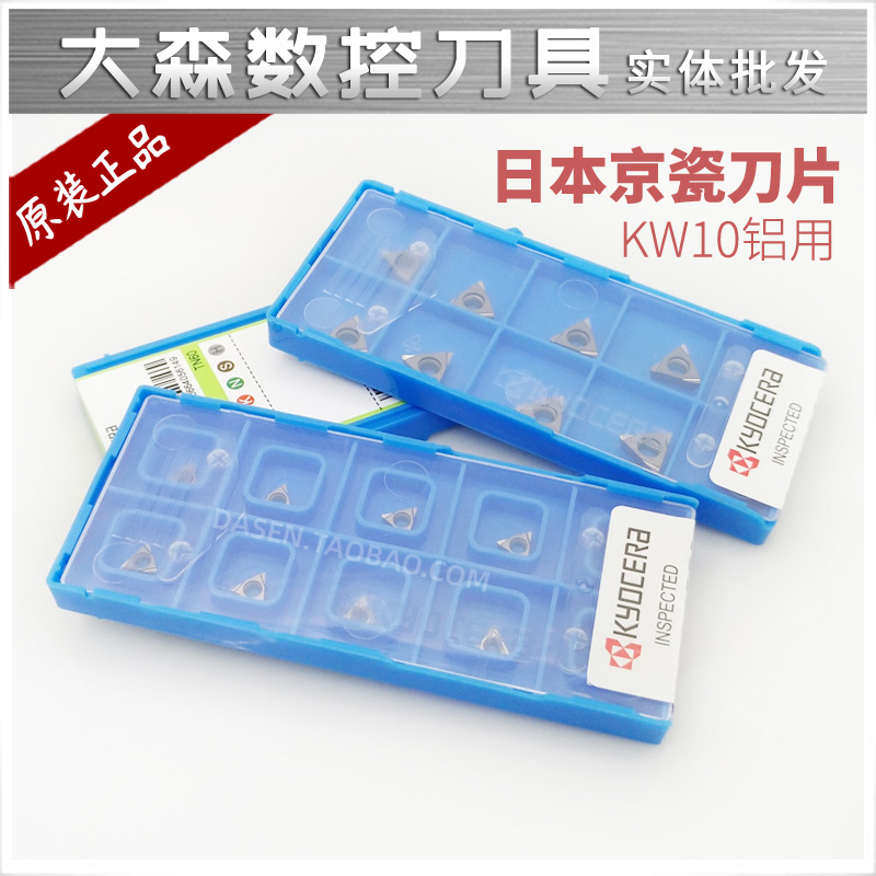 Kyocera Kyocera KYOCERA TUNING FINE BORING BLADE ALUMINUM WITH ENAMELLING BLADE TPGH110304L KW10