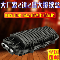 Zhongtian Yu Da 2 in 2 out 12-core 24-core 48-core D-type cable connection box connection package D-type connector box D-type box