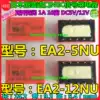 Original imported NEC relay EA2-5NU EA2-12NU can replace EC2-5V ATQ209 A5W-K