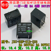 Original Loaded Macro Hair Relay HF32F-12V-ZS JZC-32F-012-ZS3 5 footed set of conversion 5A