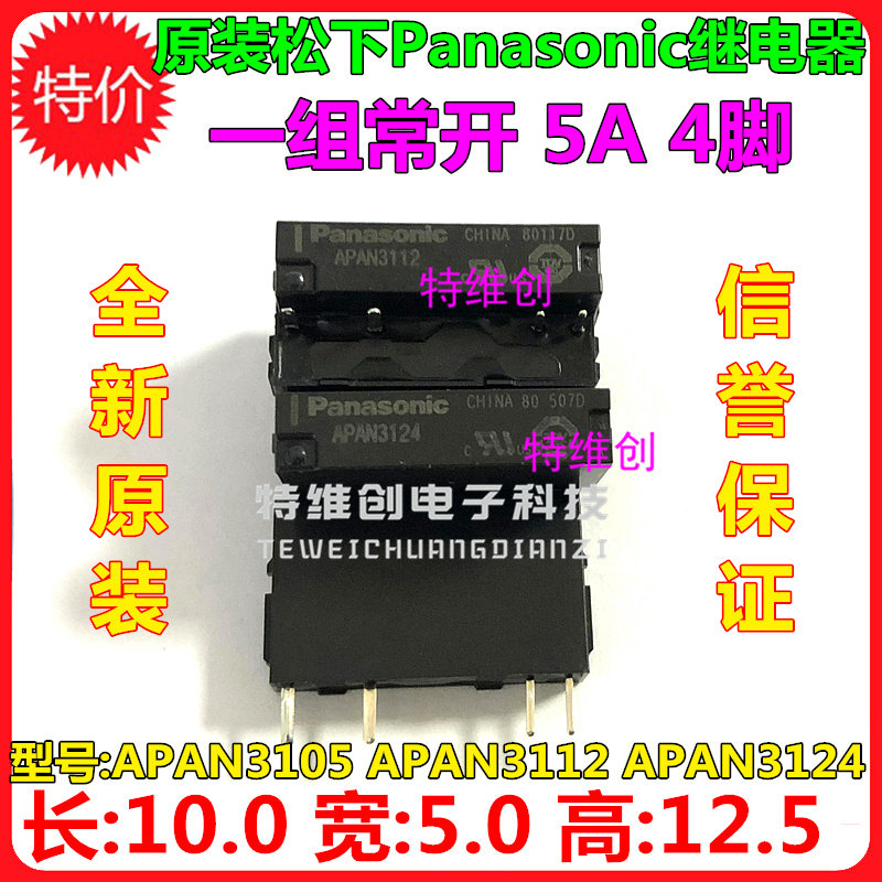 Реле panasonic apan3124 Реле panasonic apan3124