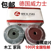 Willis 100 German steel paper disc 4-inch sandpaper disc WF-18 fiber sanding disc polishing disc diameter 100mm