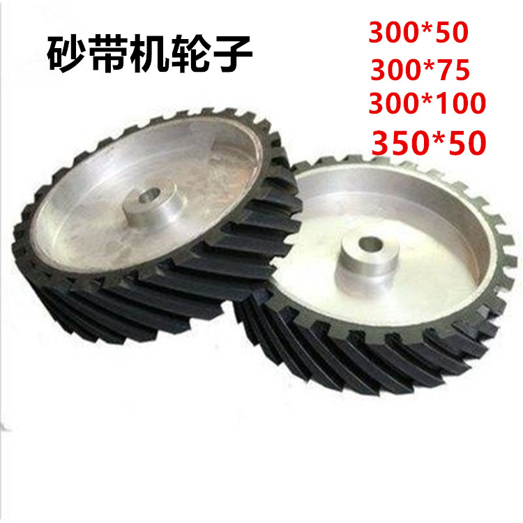 Belt machine rubber wheel aluminum core wheel abrasive belt set wheel grinding polishing wheel 300 driving wheel sun wheel rubber wheel