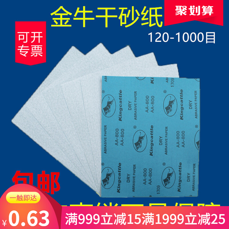 Golden Bull Dry Frosted Paper Woodworking Car Paint Polished Sandpaper Furniture Polished Sand Leather Paper Wall Polished Sandpaper