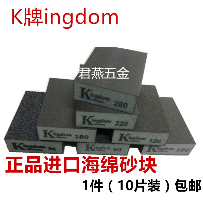 K brand Kingdom UK imported sponge sand woodworking gift decoration model paint polishing sponge sandpaper