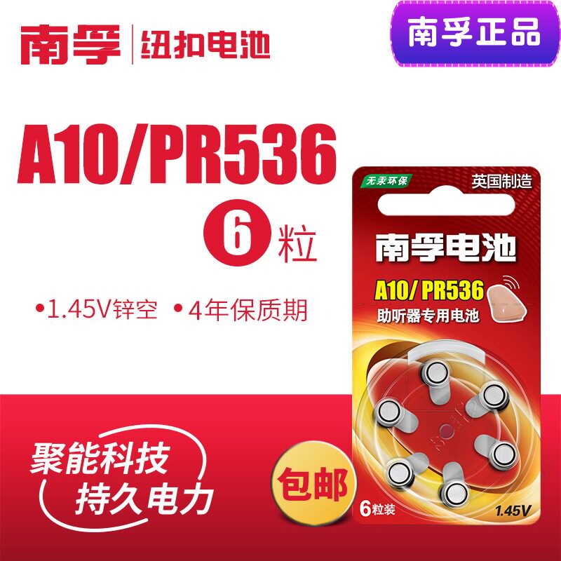 Nanfu hearing aid A10 PR536 S10 10 Cochlear ear back button electronic battery original