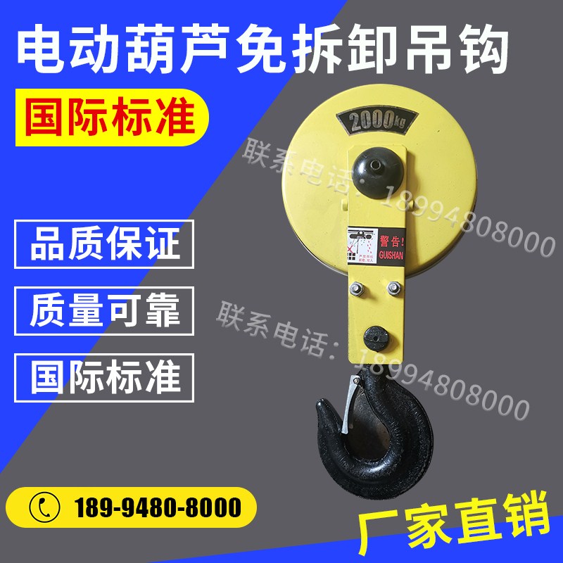 Electric crane free rope lifting hook 2T3T5T10T-20T national standard hyacinth lifting hook undetached wire rope lifting hook