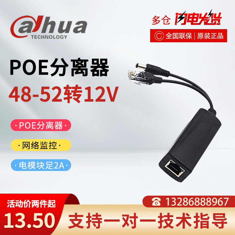 Standard POE separator 48-52 to turn 12V Internet surveillance cameras Power supply One-line power supply module foot 2A