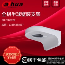 Spot Dahua DH-PFB203W all aluminum hemisphere wall bracket camera bracket original original packaging