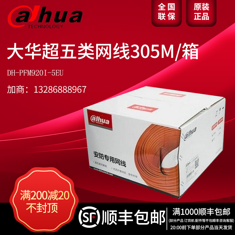 Dahua Super 5 network cable Super 5 network cable DH-PFM920I-5EU305 meter box orange foot meter