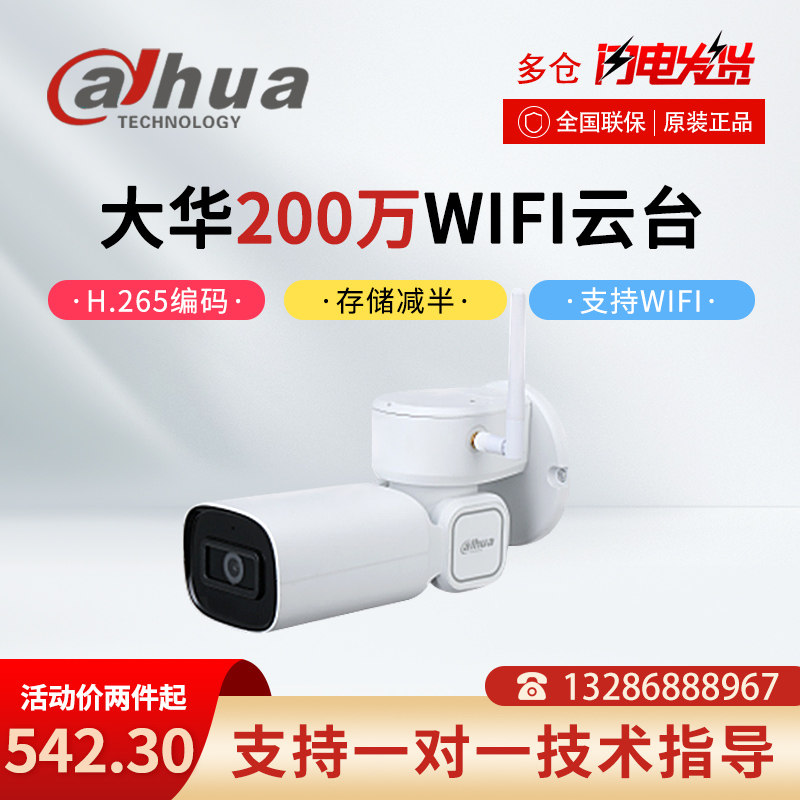 Dahua 2 million wifi infrared 3 times zoom holder rotary camera DH-PTZ1B203UE-GN-WD