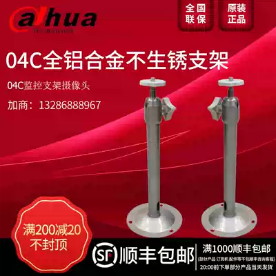 04C monitoring bracket camera monitoring bracket universal bracket all aluminum alloy Non-rust bracket