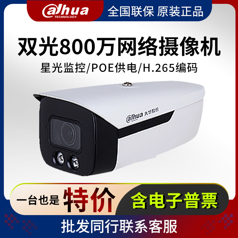 Dahua 8 Million Starlight Zoom POE Network Camera DH-IPC-HFW4843F1-ZYL-PV-AS