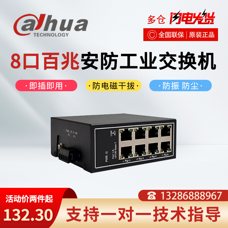 Dahua DH-IS1000C-8ET-DC 8 kou 100 trillion Security Industrial Switch