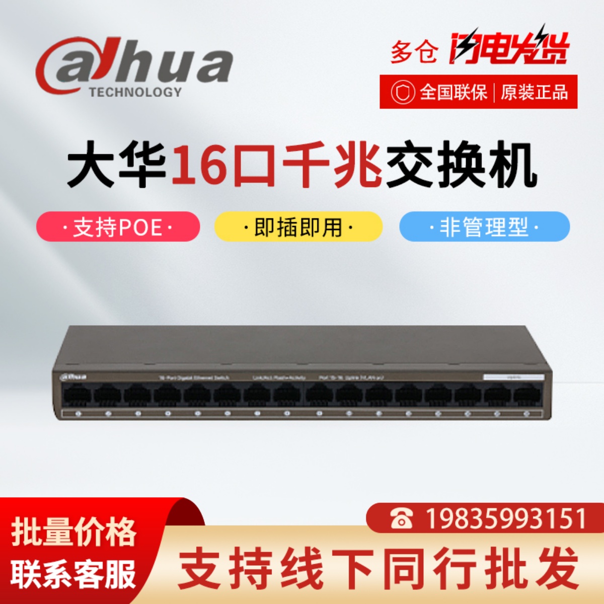 Dahua 16 - Port Gigabit non - managed Ethernet switch DH-S3000C-16GT-L