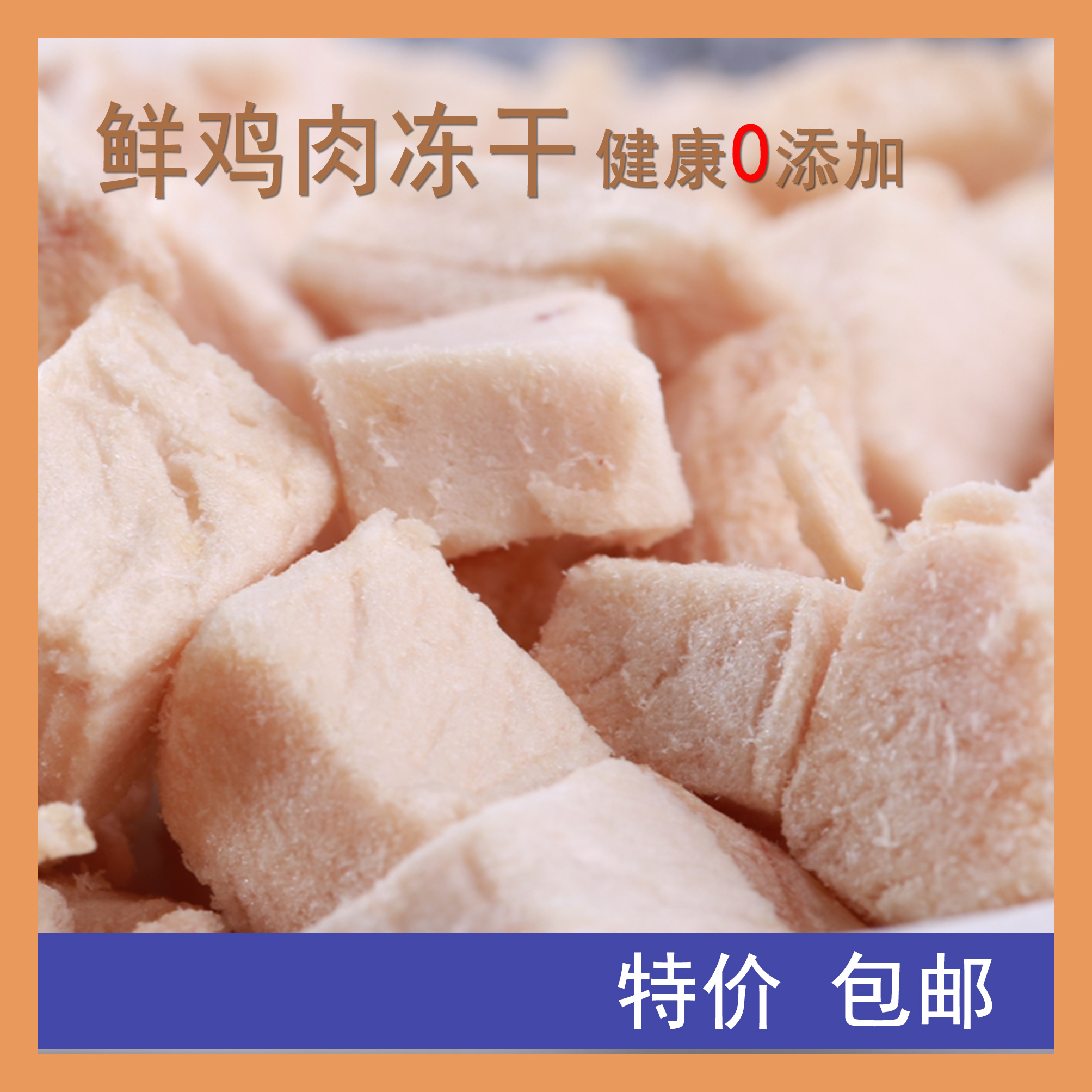 Chicken freeze-dried cat nutrition kitten fattening hair gills freeze-dried meat chicken diced chicken nuggets cat food dog food cat snacks