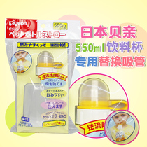 Japan imports Beloved beverage bottle straw head bottled drinks drinking straw style accessories (special price clearance)