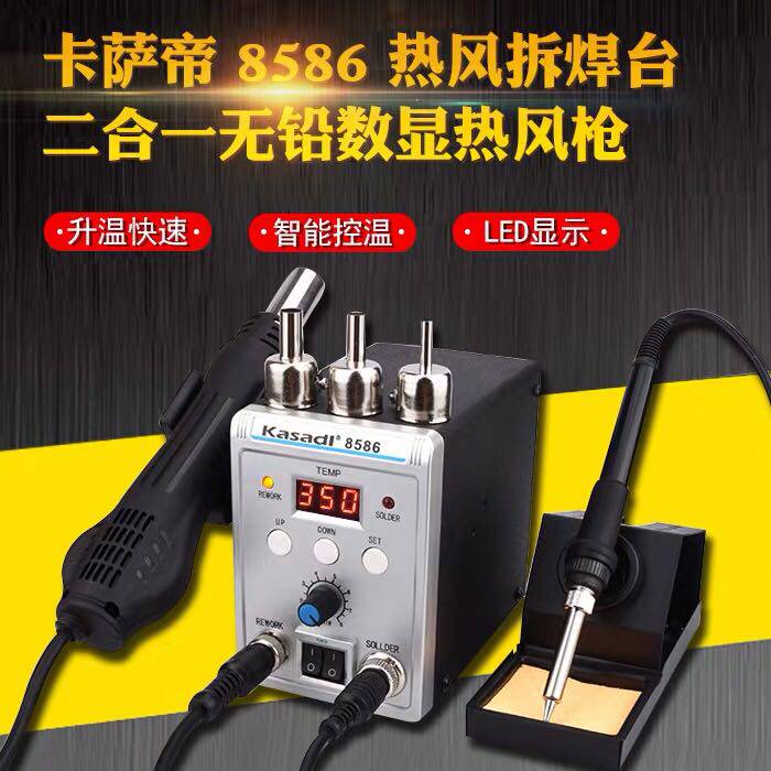 Casati 850A hot air gun 858D hot air desoldering table 8586 digital display hot air gun electric blow air drawing table