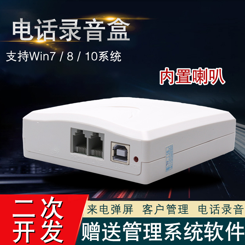 Phone single-way recording box USB connection computer call Real time recording call play screen customer management system 