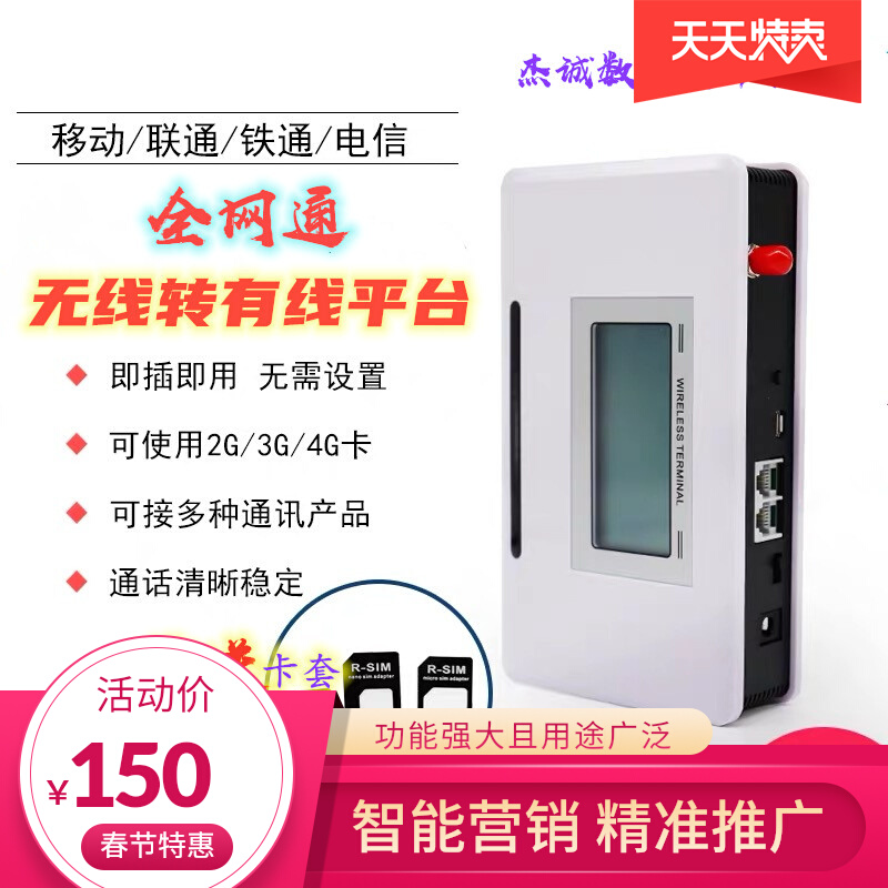 Wireless transfer wired landline landline adapter plug-in card SIM access multi-function voice call marketing platform